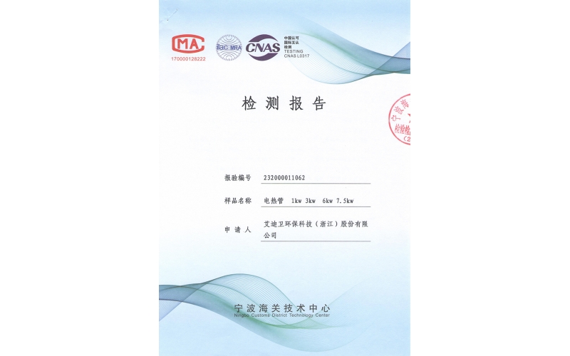 不锈钢加热管食品级检测报告